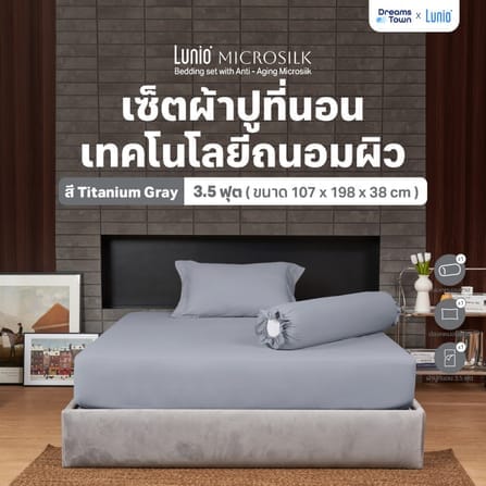 ผ้าปูที่นอน 3.5 ฟุต LUNIO MICROSILK BEDDING สีเทาเข้ม TITANIUM GRAY_8